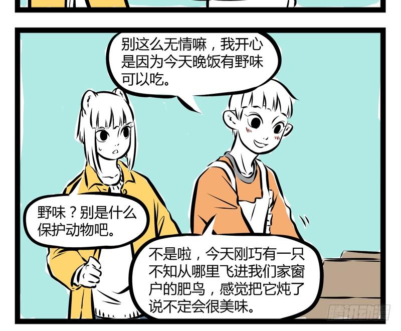 非人哉185