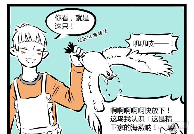 非人哉185