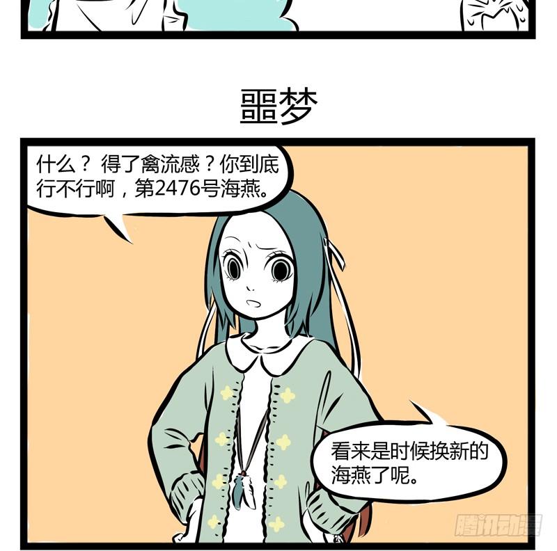 非人哉185
