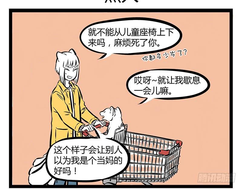 非人哉186