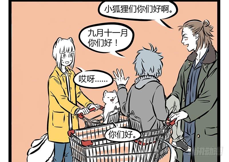 非人哉186
