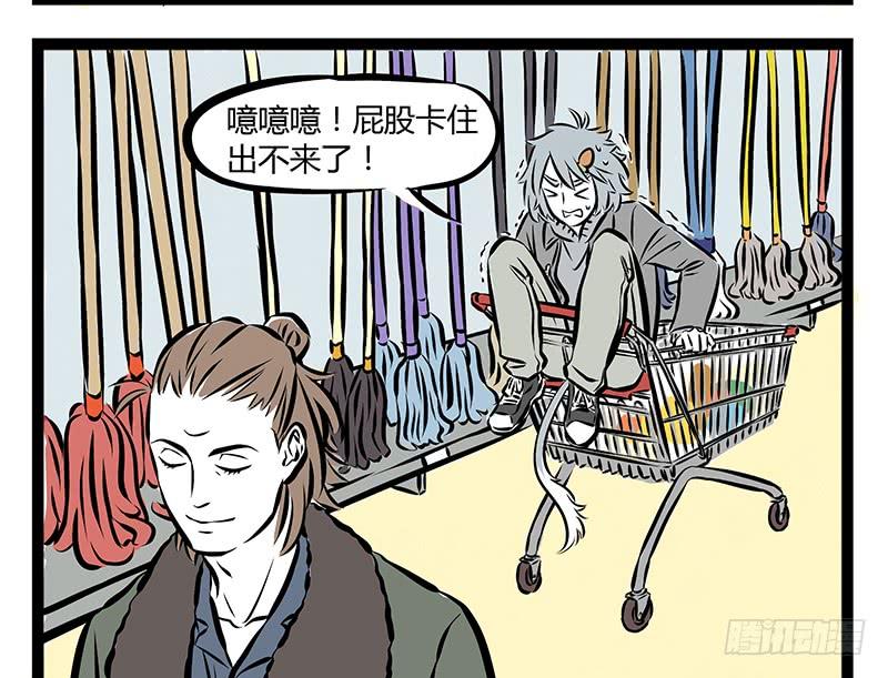 非人哉186