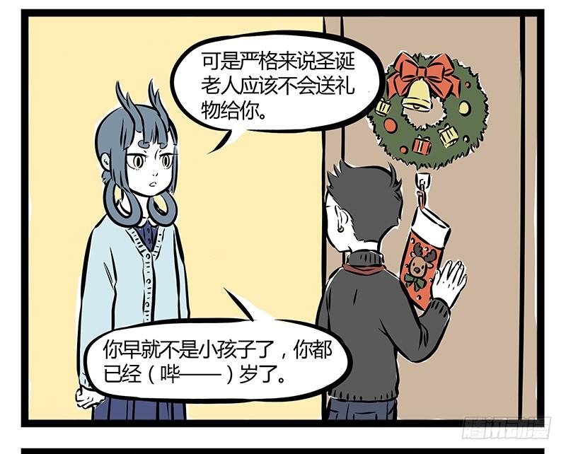 非人哉187