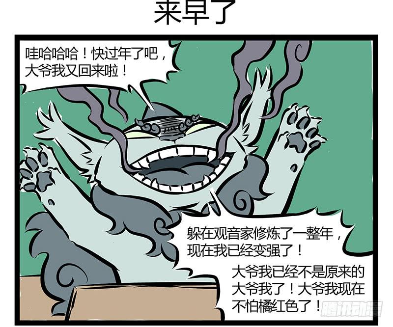 非人哉188