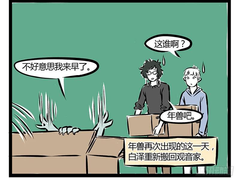 非人哉188