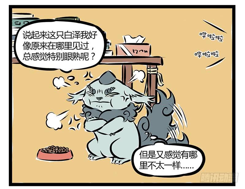 非人哉188