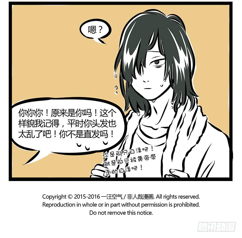 非人哉188