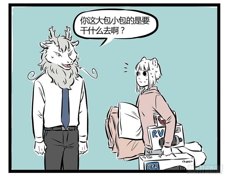 非人哉189
