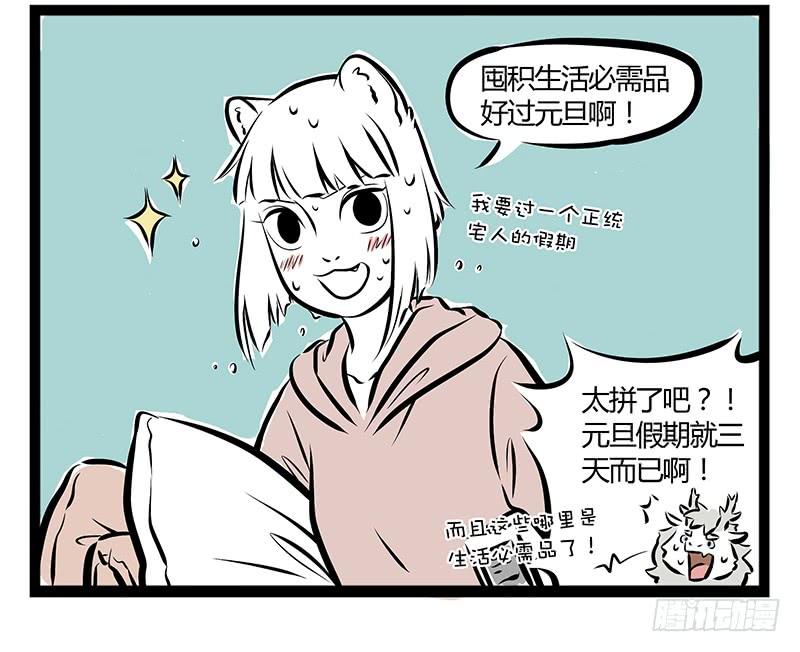 非人哉189