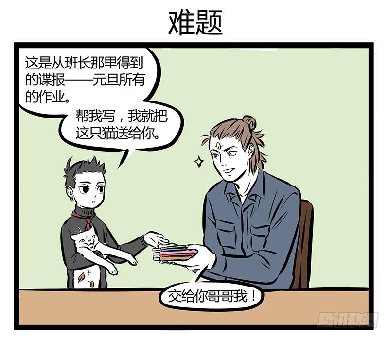 非人哉189