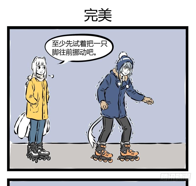 非人哉190