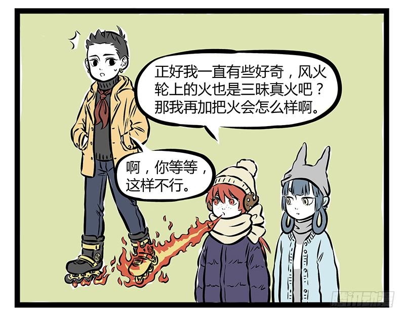 非人哉191