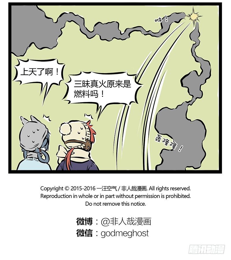 非人哉191