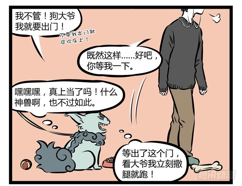 非人哉192