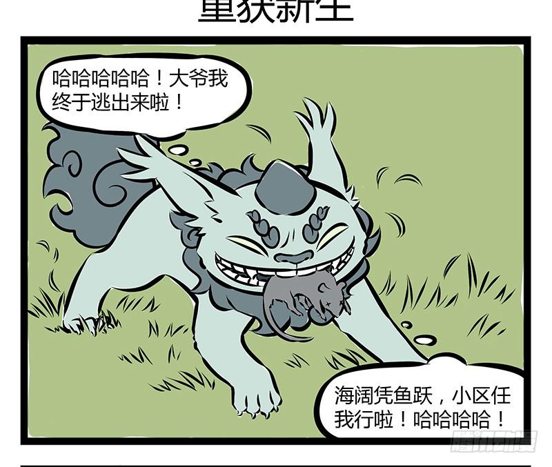 非人哉193