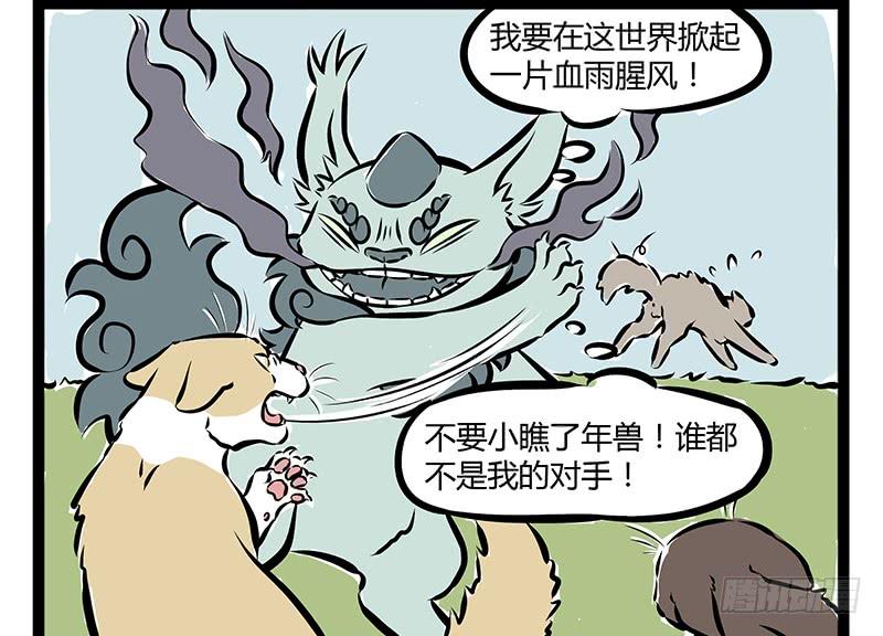 非人哉193