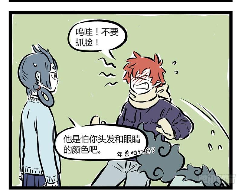 非人哉193