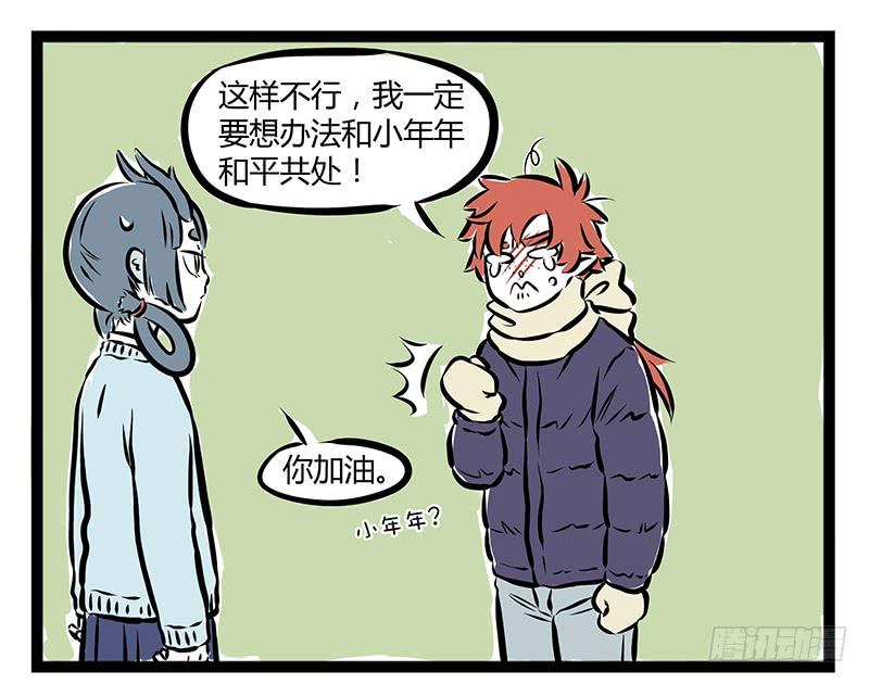 非人哉193