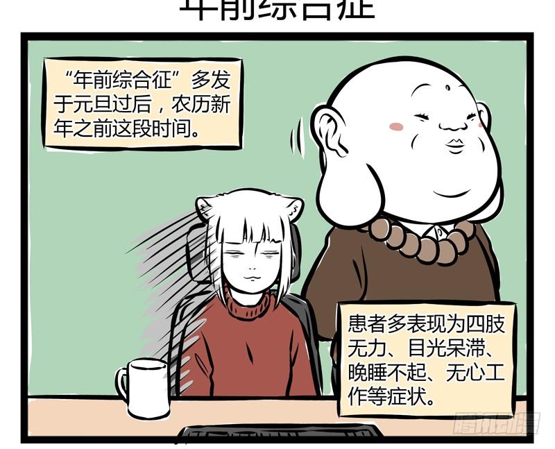 非人哉194