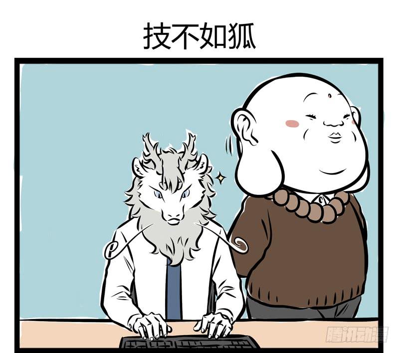 非人哉194