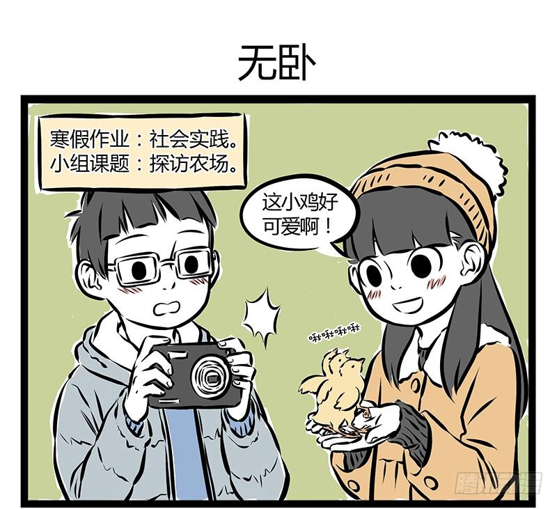 非人哉196