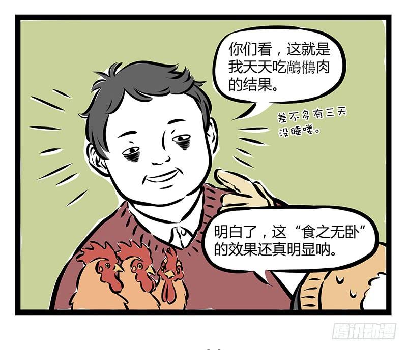 非人哉196