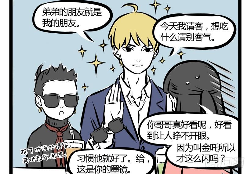 非人哉198