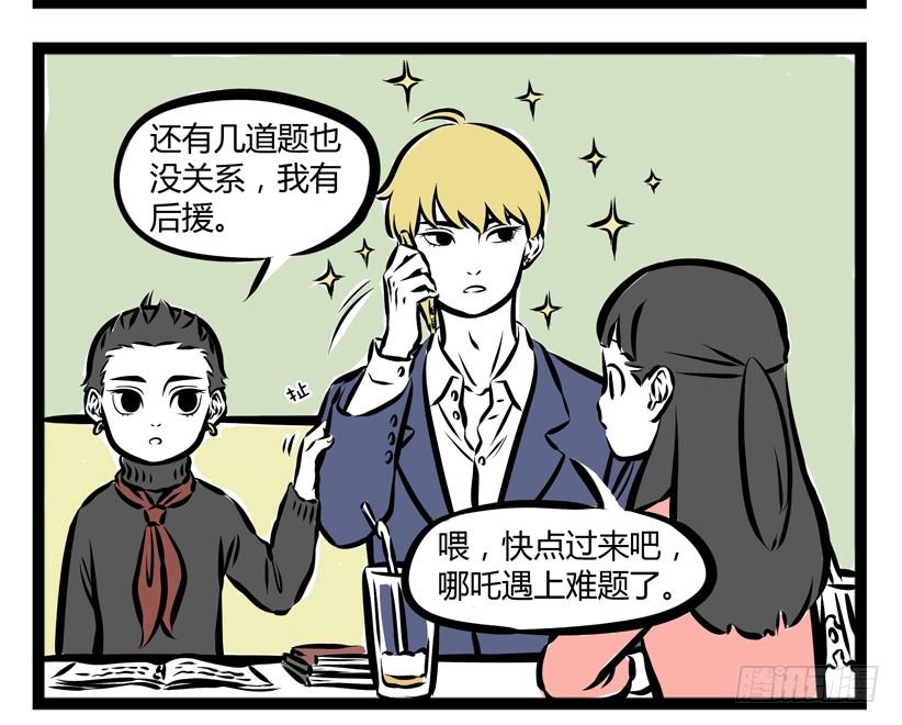 非人哉198