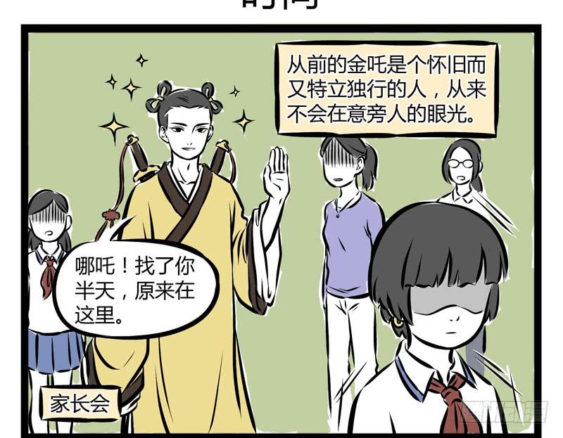 非人哉200