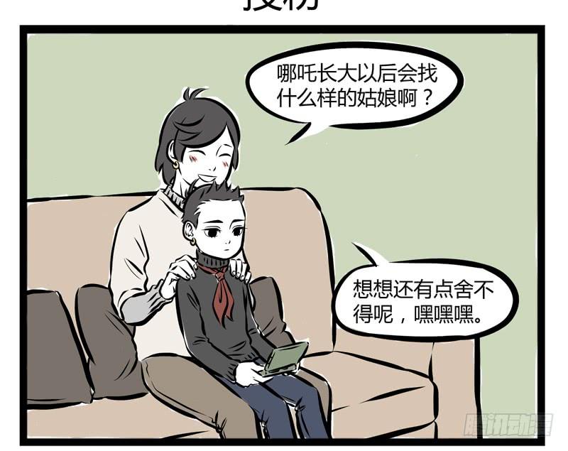 非人哉201