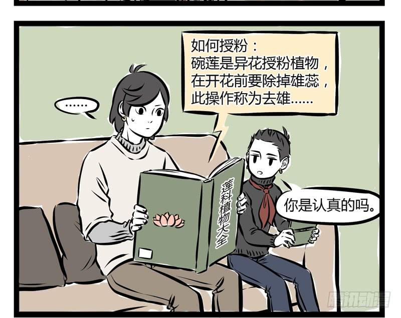 非人哉201