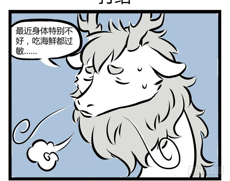 非人哉202