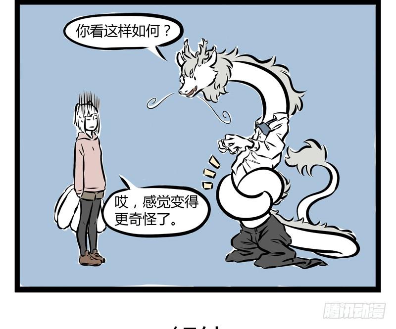 非人哉202