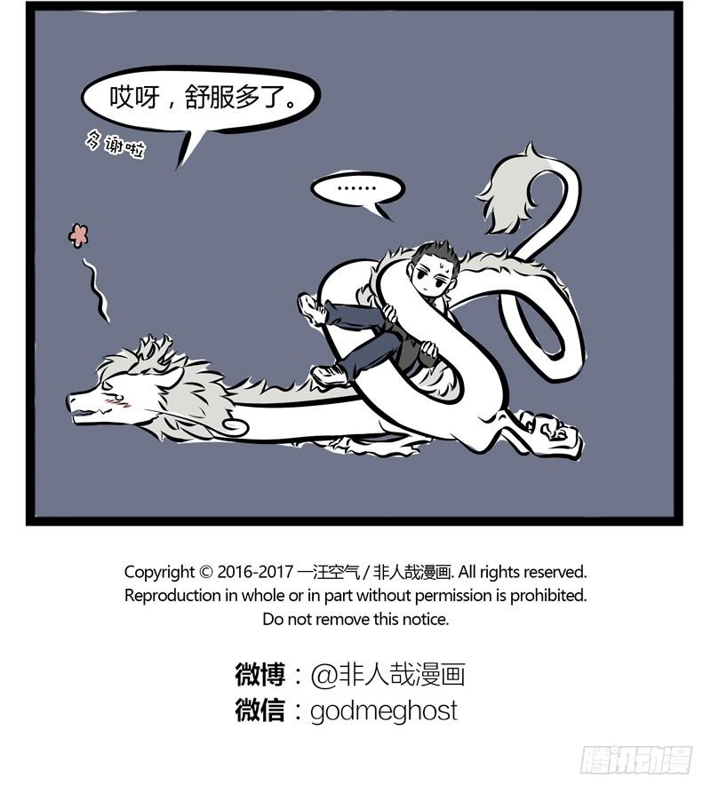 非人哉202