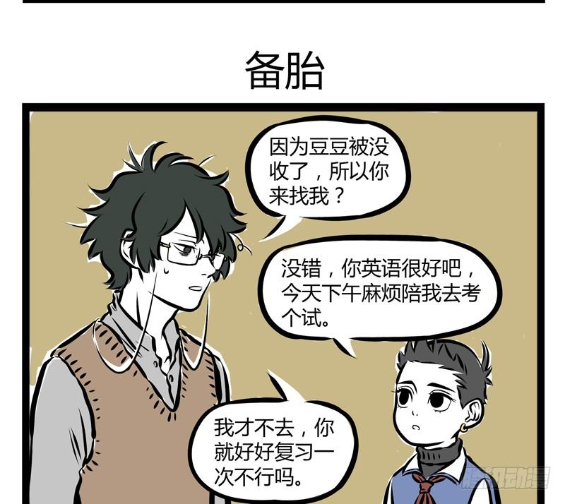 非人哉203