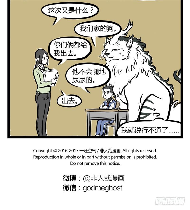 非人哉203