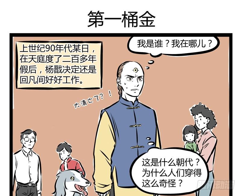 非人哉204