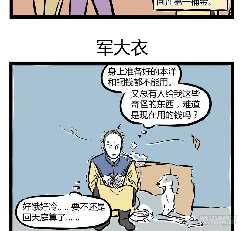 非人哉204