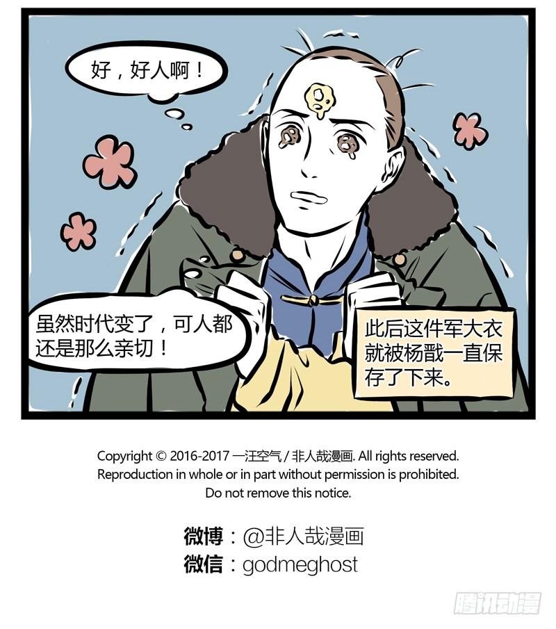 非人哉204