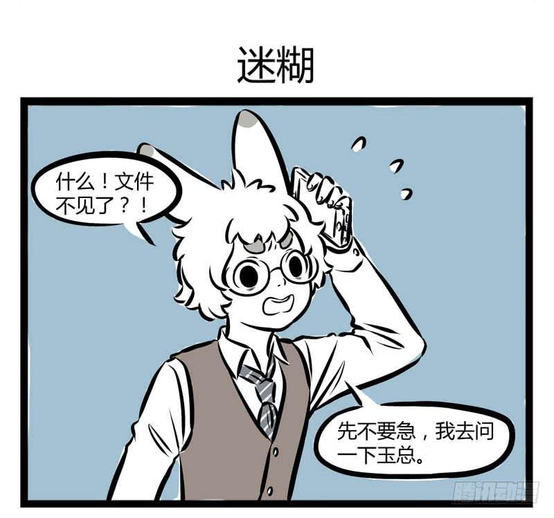 非人哉207