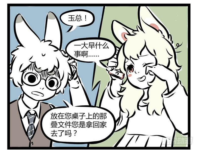 非人哉207