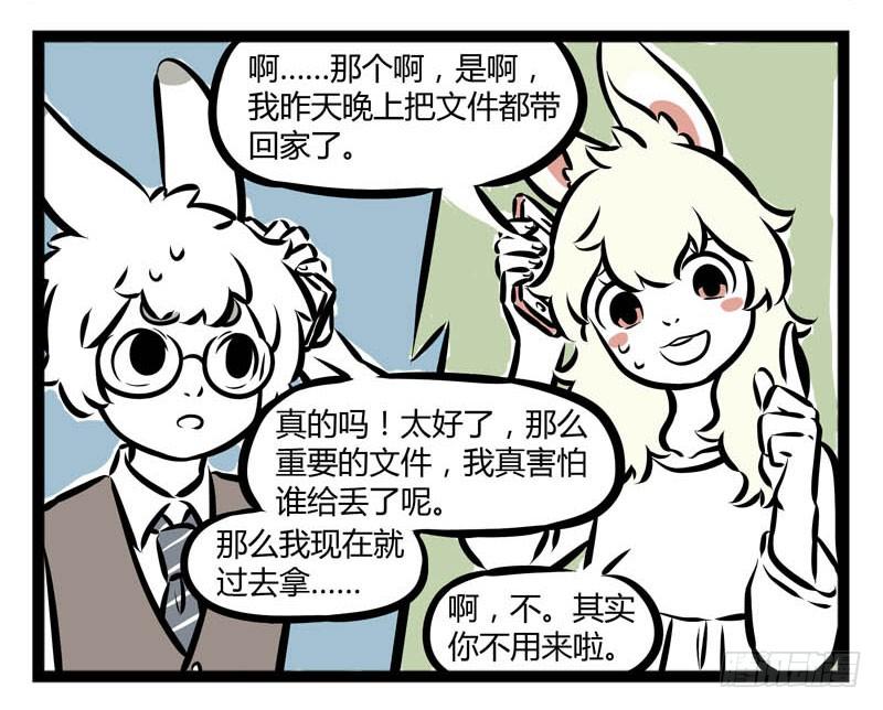 非人哉207