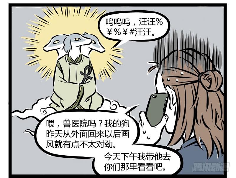 非人哉209