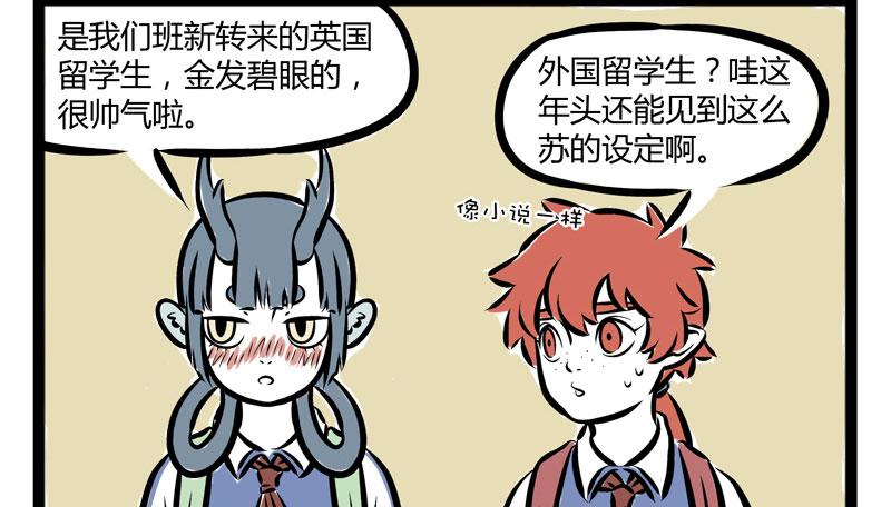 非人哉210