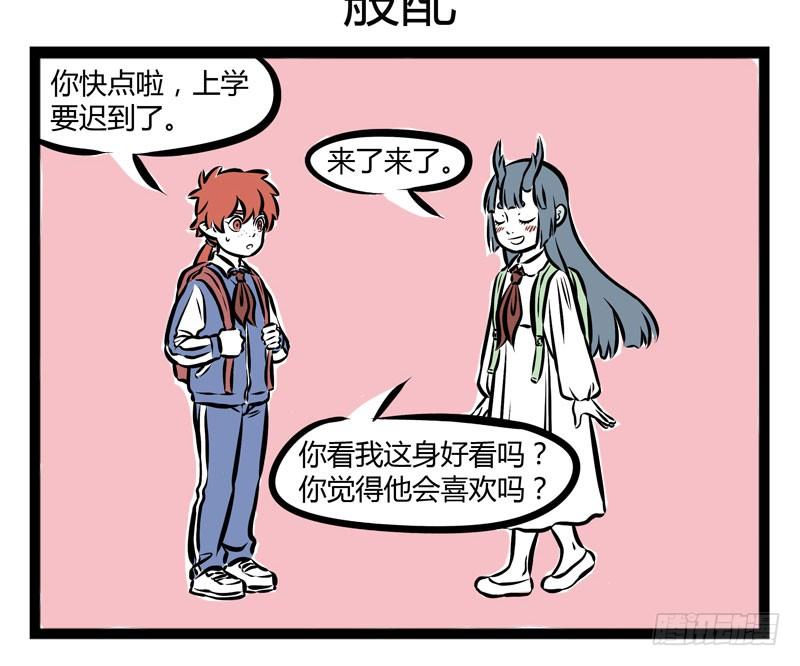 非人哉211