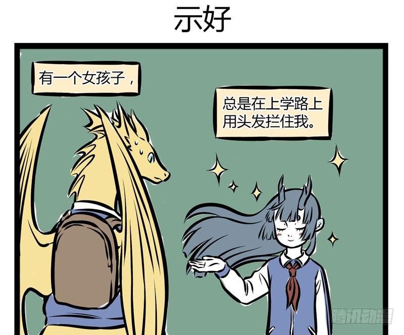 非人哉211