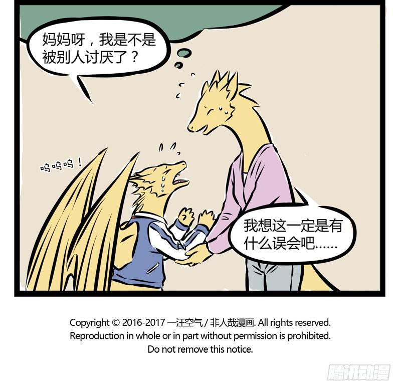 非人哉211