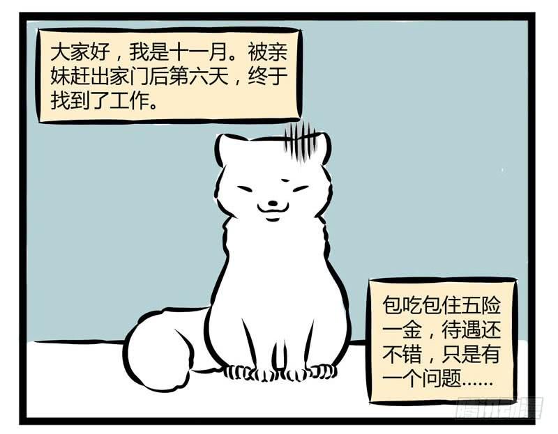 非人哉215