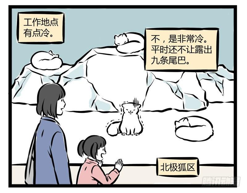 非人哉215