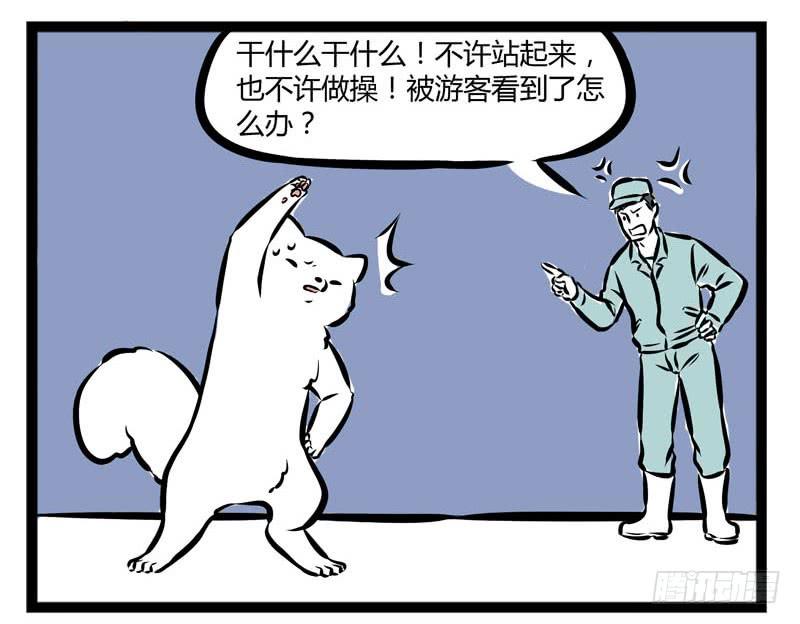 非人哉215